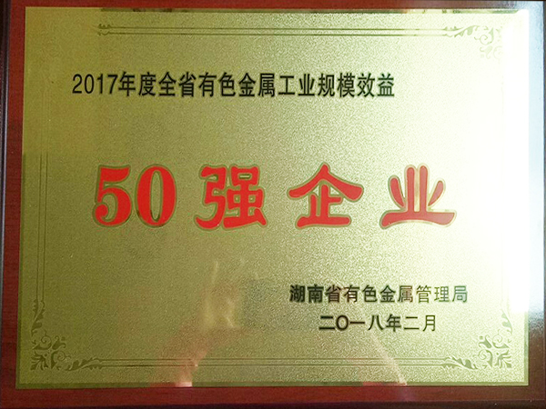 50强企业