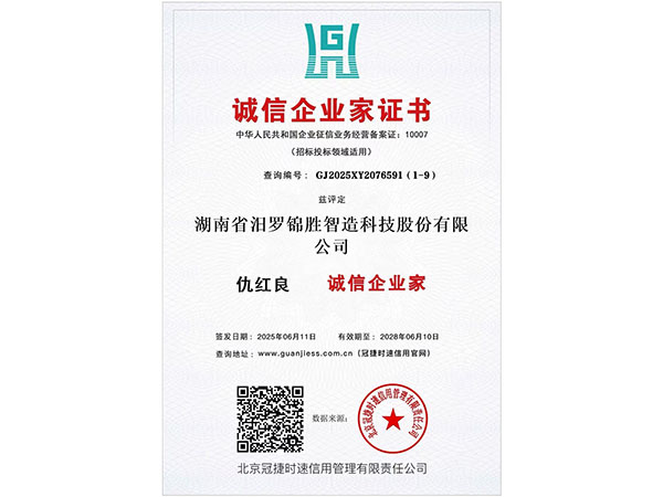 诚信企业家证书