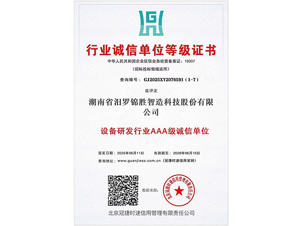 行业诚信单位等级证书3A